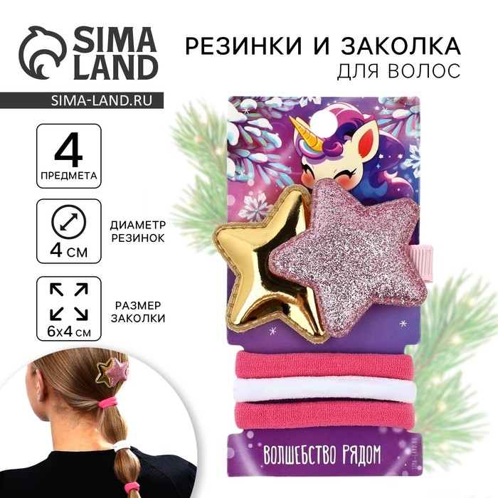 Резинки и заколка новогодние «Волшебство рядом», на Новый год, набор 4 предмета Резинки и заколка новогодние «Волшебство рядом», на Новый год, набор 4 предмета