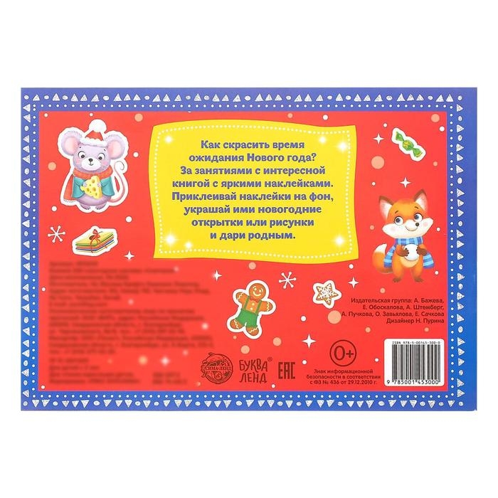 250 новогодних наклеек «Снеговик» 250 новогодних наклеек «Снеговик»