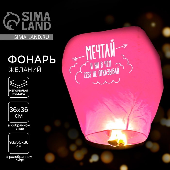 Фонарик желаний &laquo;Мечтай&raquo; купол, розовый