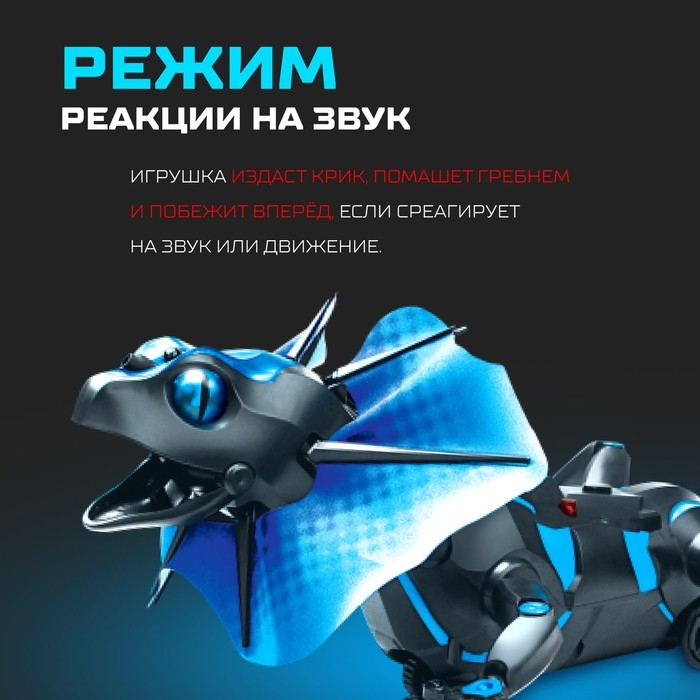 Робот «Ящерица», на пульте управления, интерактивный: звук, свет, на батарейках