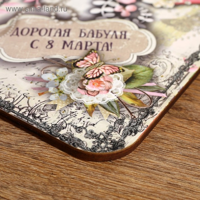 Доска разделочная большая  Доска разделочная большая "Дорогая бабуля, с 8 марта" 27х18 см