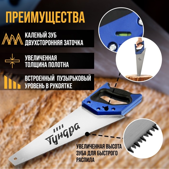 Ножовка по дереву ТУНДРА, 2К рукоятка, 3D заточка, чистый рез, 14-15 TPI, 400 мм Ножовка по дереву ТУНДРА, 2К рукоятка, 3D заточка, чистый рез, 14-15 TPI, 400 мм
