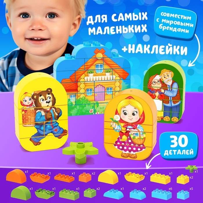 Конструктор «Маша и медведь», наклейки в комплекте, 30 деталей Конструктор «Маша и медведь», наклейки в комплекте, 30 деталей