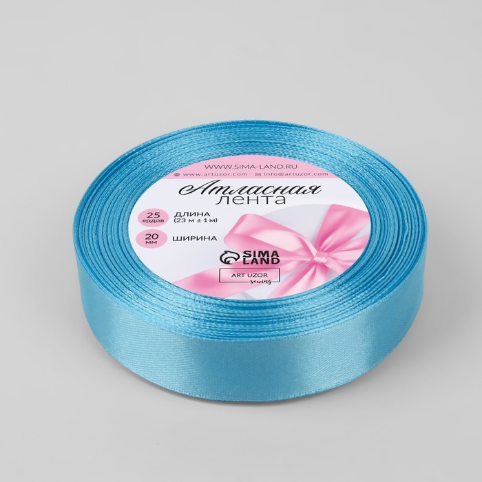 Лента атласная, 20 мм &times; 23 &plusmn; 1 м, цвет ярко-голубой №20