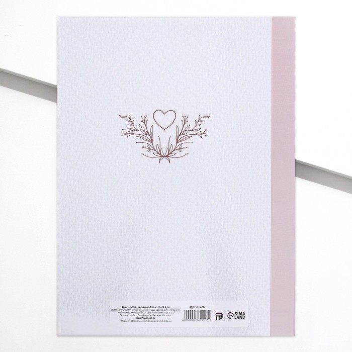 Папка для свидетельства о заключении брака «Нашей любви», скрапбукинг, А4 Папка для свидетельства о заключении брака «Нашей любви», скрапбукинг, А4