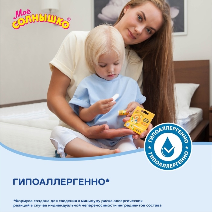 Бальзам для губ детский  Бальзам для губ детский " Моё СОЛНЫШКО" ваниль, 2,8 г