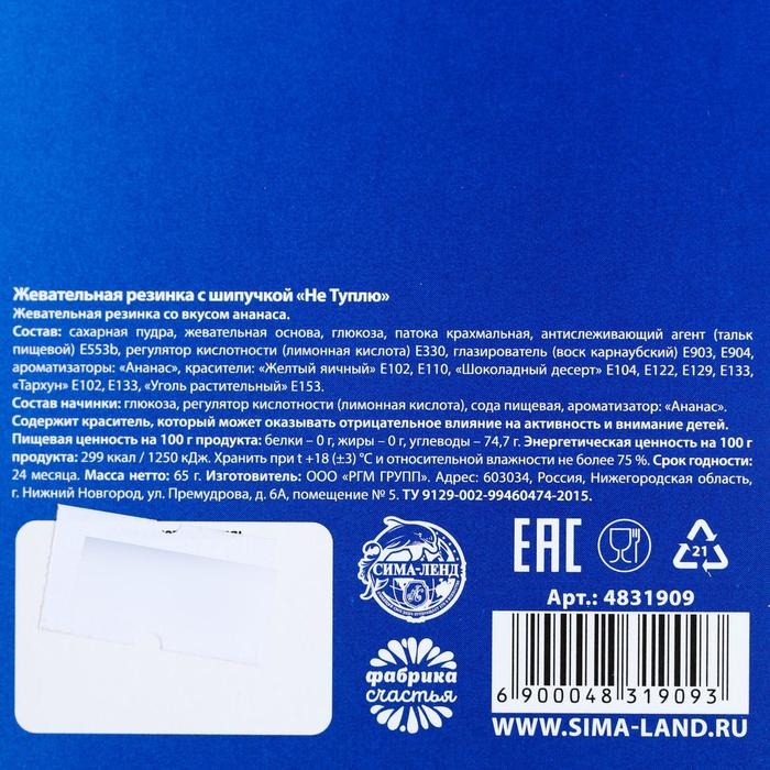 Жевательная резинка с шипучкой «Не туплю», 65 г. Жевательная резинка с шипучкой «Не туплю», 65 г.