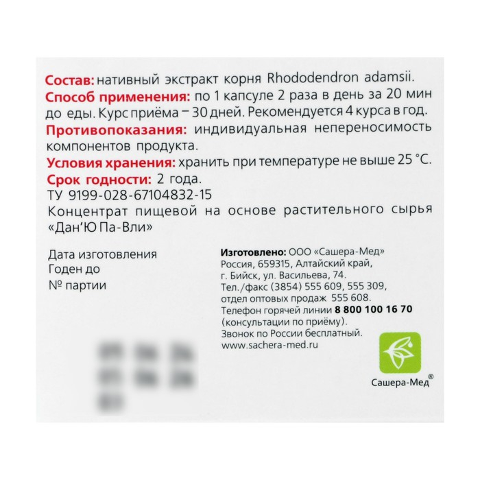 Корень жизни «Дан'Ю Па-Вли», для иммунитета и от гормонального дисбаланса, 20 капсул по 500 мг Корень жизни «Дан'Ю Па-Вли», для иммунитета и от гормонального дисбаланса, 20 капсул по 500 мг