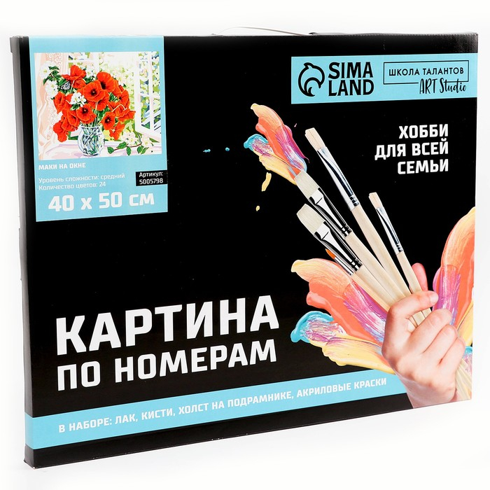 Картина по номерам на холсте с подрамником «Маки на окне», 40 х 50 см
