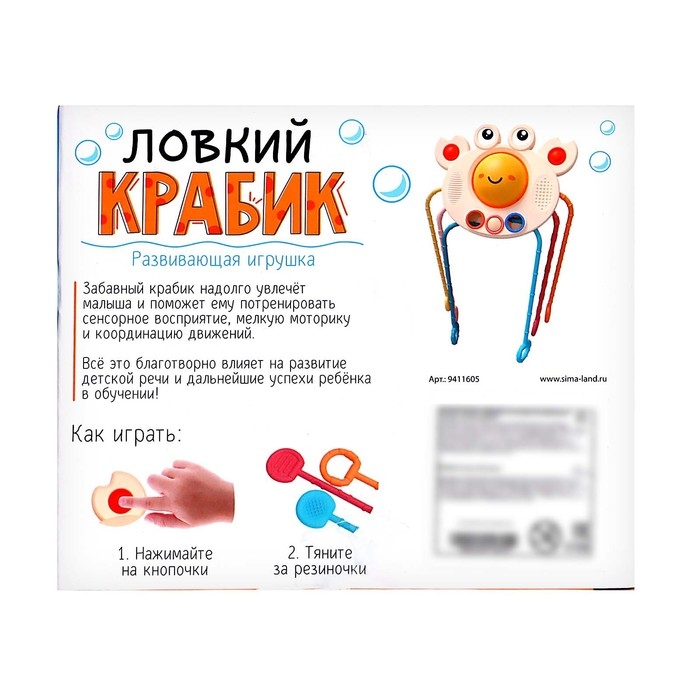Развивающая игрушка «Ловкий крабик», с тактильными резиночками Развивающая игрушка «Ловкий крабик», с тактильными резиночками