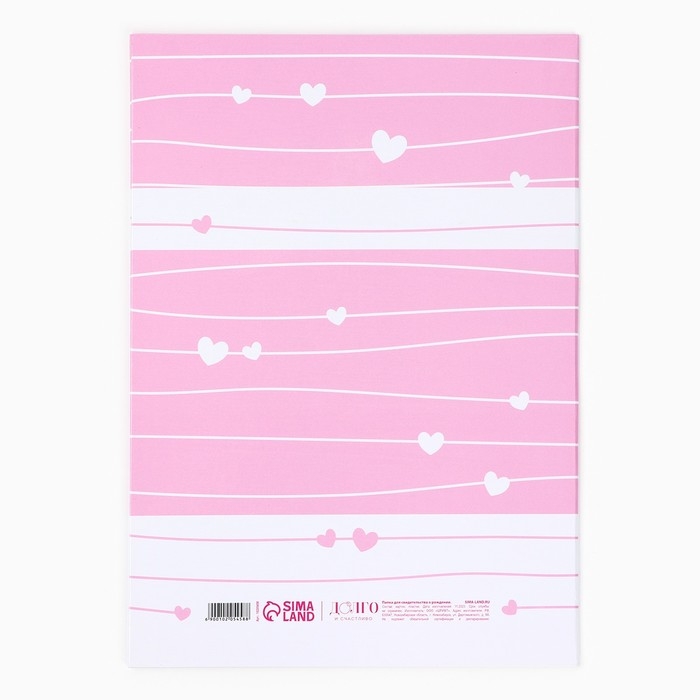 Папка для свидетельства о рождении  Папка для свидетельства о рождении "Наша малышка", розовая для девочки, 23,1х30,7см