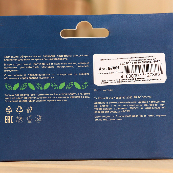 Набор эфирных масел Набор эфирных масел "Пихта. Мята. Сосна. Эвкалипт" косметический, 4 шт по 15 мл