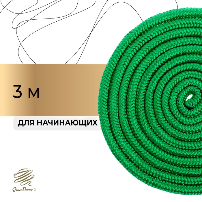 Скакалка для художественной гимнастики Grace Dance, 3 м, цвет зелёный