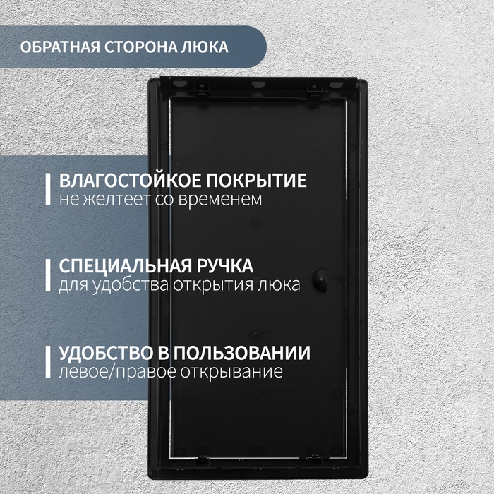 Люк ревизионный ZEIN 2040ЛР, 200 х 400 мм, пластик, черный Люк ревизионный ZEIN 2040ЛР, 200 х 400 мм, пластик, черный