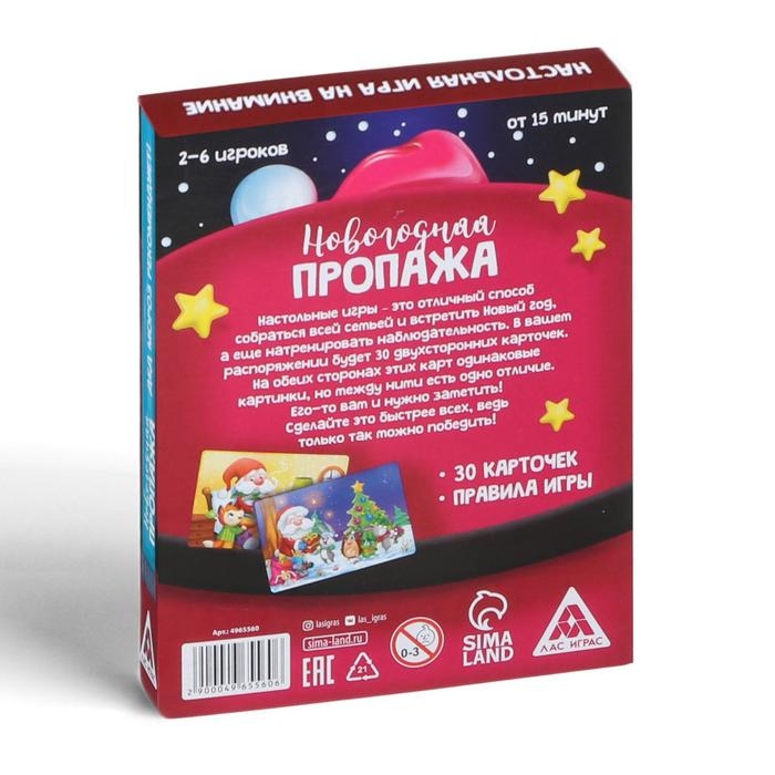 Новогодняя настольная игра «Новый год: Пропажа. Дед Мороз рекомендует!», 30 карт, 4+ Новогодняя настольная игра «Новый год: Пропажа. Дед Мороз рекомендует!», 30 карт, 4+