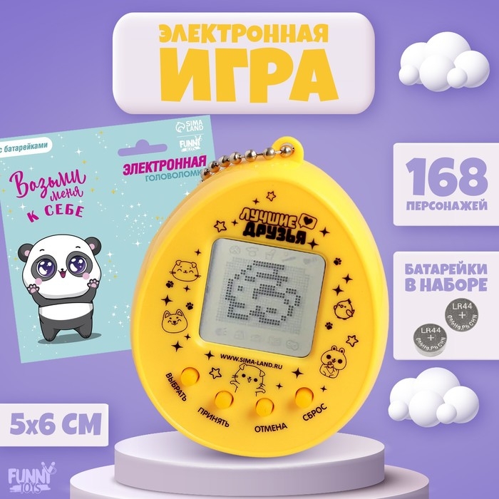 Электронная игра «Возьми меня к себе»,168 персонажей, на блистере Электронная игра «Возьми меня к себе»,168 персонажей, на блистере