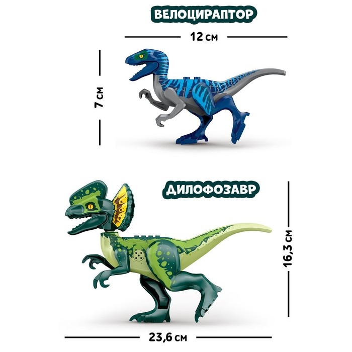 Конструктор «Диномир», 24 детали, велоцираптор и тираннозавр, звук Конструктор «Диномир», 24 детали, велоцираптор и тираннозавр, звук