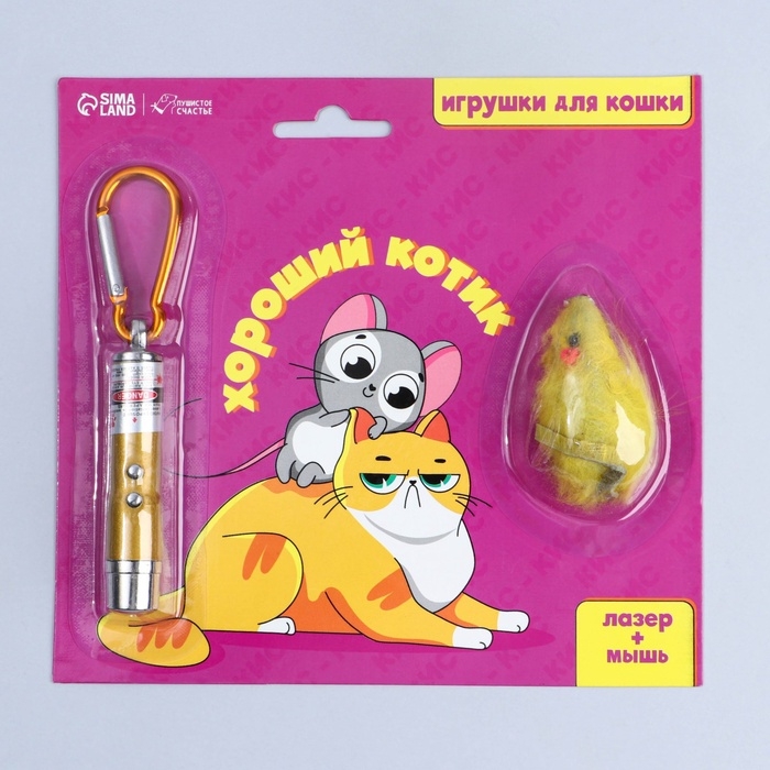 Игрушка для кошек лазер+мышь «Хороший котик» Игрушка для кошек лазер+мышь «Хороший котик»