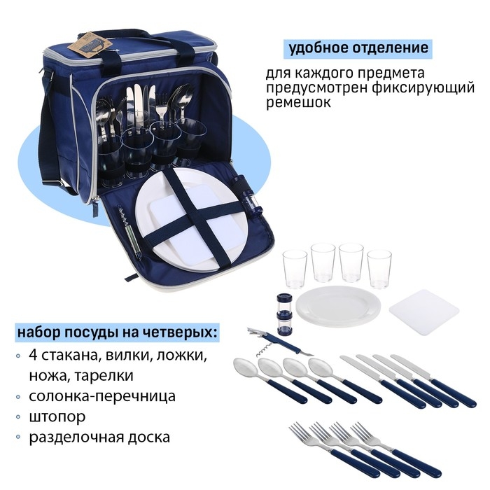 Термосумка  Термосумка "Арктика", с набором для пикника на 4 человека, 13.5 л, 31 х 34 х 24 см