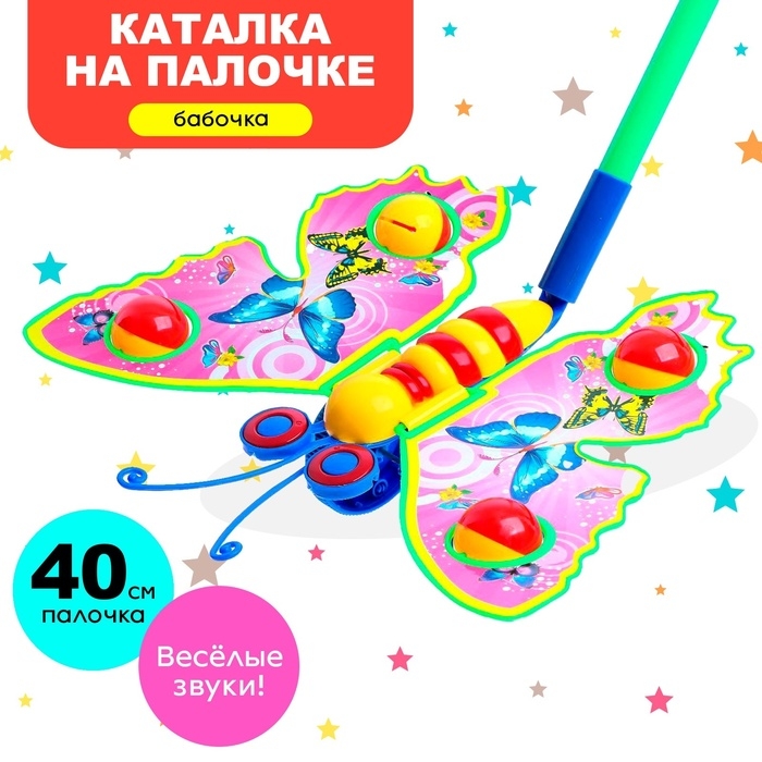 Каталка на палочке «Бабочка» Каталка на палочке «Бабочка»