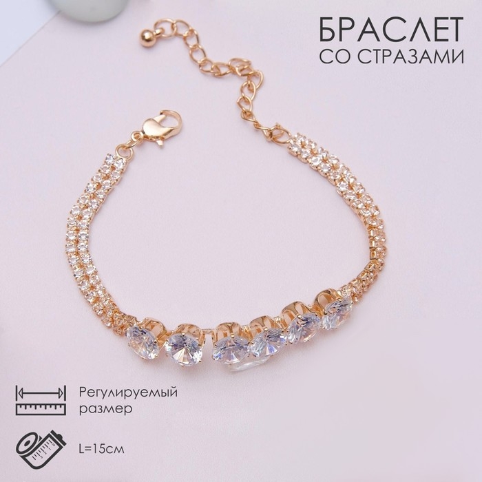 Браслет со стразами «Циркон» изыск, дорожка, цвет белый в золоте, 15см Браслет со стразами «Циркон» изыск, дорожка, цвет белый в золоте, 15см