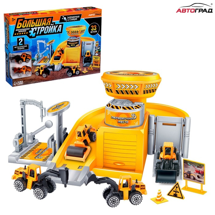 Парковка «Стройплощадка», с 2 металлическими машинами Парковка «Стройплощадка», с 2 металлическими машинами