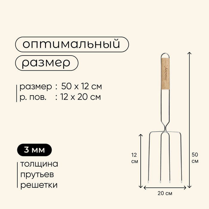 Вилка гриль для сосисок maclay, 12x20 см, хромированная сталь, для мангала Вилка гриль для сосисок maclay, 12x20 см, хромированная сталь, для мангала