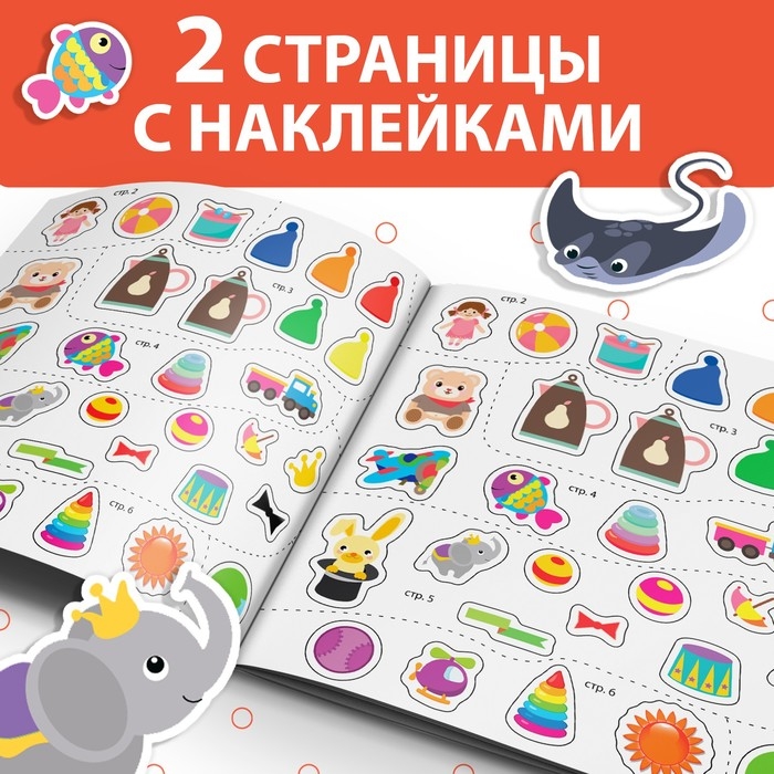 Книга с наклейками «Внимание», 12 стр.
