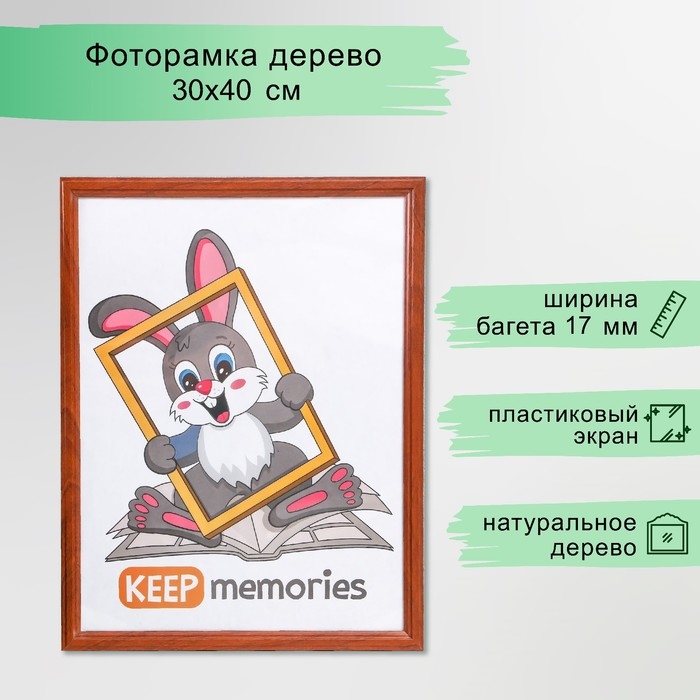 Фоторамка дерево 30х40 см сосна, №1 Красное дерево, 17 мм (пластиковый экран) Фоторамка дерево 30х40 см сосна, №1 Красное дерево, 17 мм (пластиковый экран)