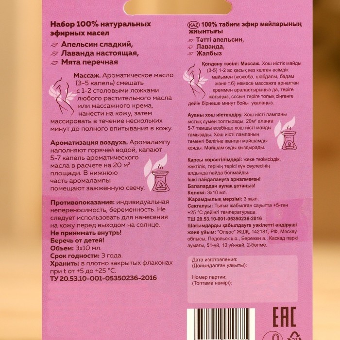 Набор 100% натуральных эфирных масел Набор 100% натуральных эфирных масел "Апельсин, лаванда, мята перечная"