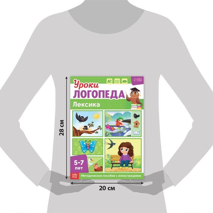 Набор для развития речи «Уроки логопеда», 10 книг по 24 стр., 5-7 лет Набор для развития речи «Уроки логопеда», 10 книг по 24 стр., 5-7 лет
