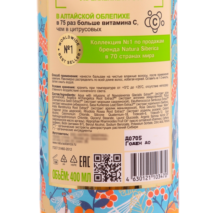 Бальзам облепиховый Natura Sibericа, для тонких и ослабленых волос, 400 мл Бальзам облепиховый Natura Sibericа, для тонких и ослабленых волос, 400 мл
