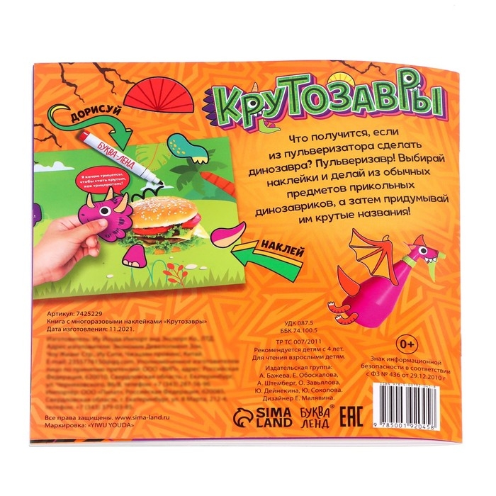 Книга с многоразовыми наклейками «Крутозавры», 12 стр., с маркером, 20 глазок Книга с многоразовыми наклейками «Крутозавры», 12 стр., с маркером, 20 глазок
