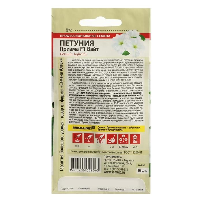 Семена цветов Петуния Призма Семена цветов Петуния Призма "Вайт", F1, Сем. Алт, ц/п, 10 шт