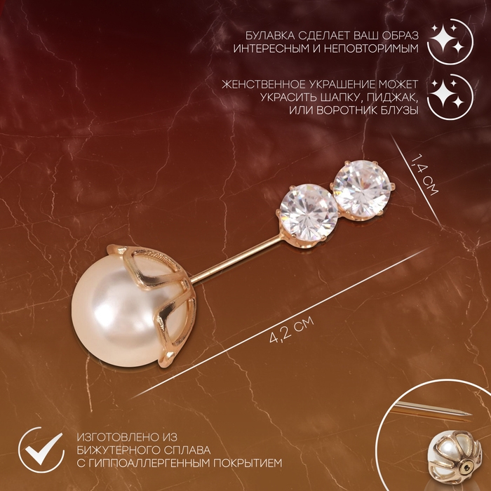 Булавка «Бусина» в цветке, 4,2 см, цвет белый в золоте