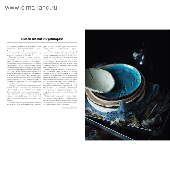 «Чизкейк внутри «Сложные и необычные торты - легко!», Виктория Мельник «Чизкейк внутри «Сложные и необычные торты - легко!», Виктория Мельник