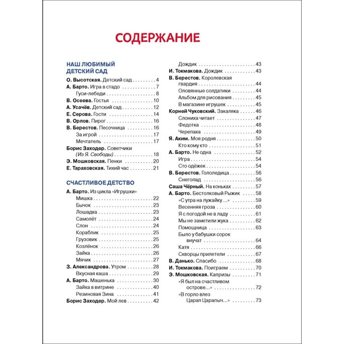 «365 стихов для детского сада» «365 стихов для детского сада»