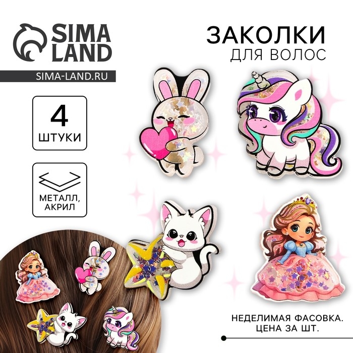 Заколка для волос, шейкер, 4 штуки МИКС Заколка для волос, шейкер, 4 штуки МИКС