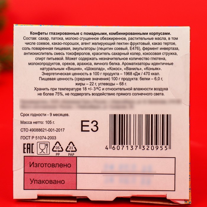 Новый год. Набор шоколадных конфет «Ёлочка», голубая, 105 г Новый год. Набор шоколадных конфет «Ёлочка», голубая, 105 г