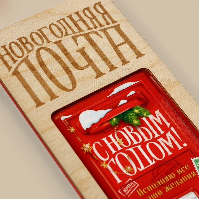 Конверт для денег деревянный резной &laquo;Новогодняя почта&raquo;, почтовый ящик, 16.5 х 8 см, Новый год