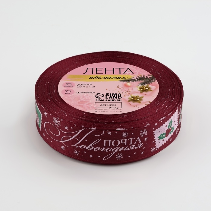 Новый год! Лента атласная «Новогодняя почта», 25 мм, 23 ± 1 м, цвет красный №33 Новый год! Лента атласная «Новогодняя почта», 25 мм, 23 ± 1 м, цвет красный №33