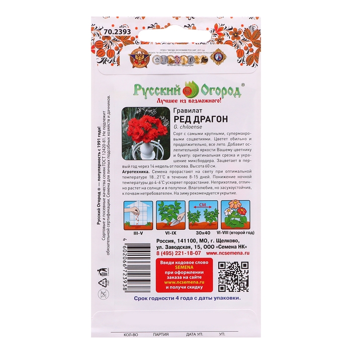 Семена цветов Гравилат Семена цветов Гравилат "Ред Драгон махровый", 15 шт