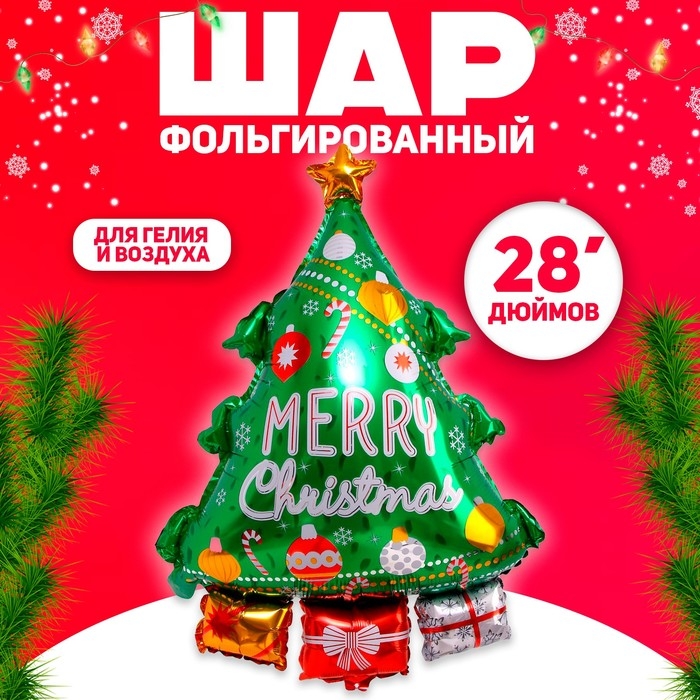 Шар фольгированный 28" &laquo;Новогодняя зелёная ёлочка&raquo;