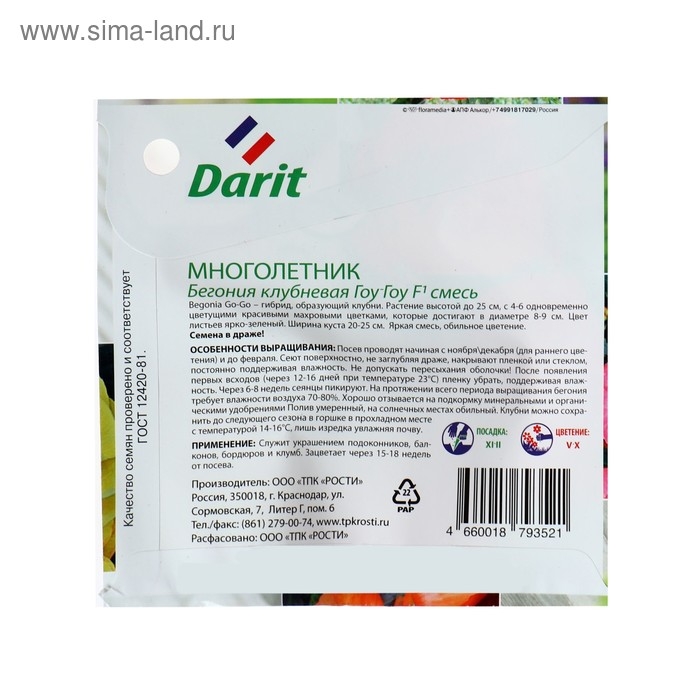 Семена цветов Бегония  Семена цветов Бегония "Гоу-гоу", 6 шт.