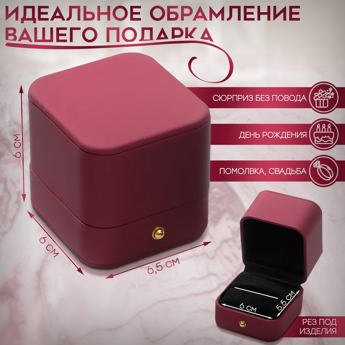 Футляр под кольцо «Классика» ретро, 6,5×6, цвет бордовый