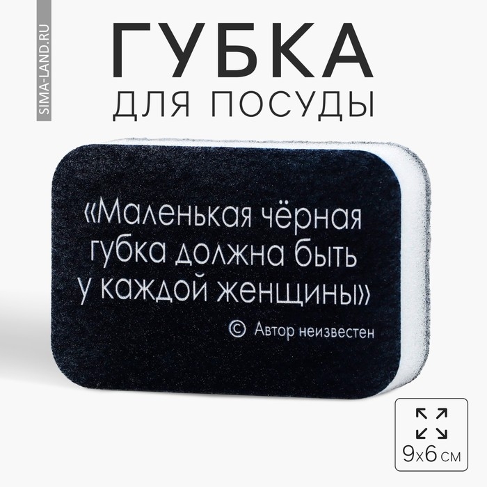 Губка поролоновая «Маленькая черная губка», 9 х 6 см Губка поролоновая «Маленькая черная губка», 9 х 6 см