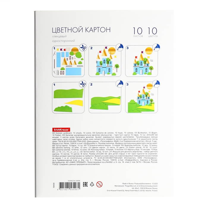 Картон цветной А4, 10 цветов, 10 листов, ErichKrause, мелованный односторонний глянцевый, 170 г/м2, в папке, схема поделки Картон цветной А4, 10 цветов, 10 листов, ErichKrause, мелованный односторонний глянцевый, 170 г/м2, в папке, схема поделки