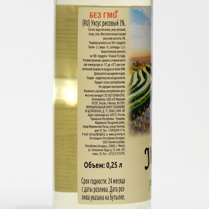 Уксус рисовый, 3 %, 250 мл Уксус рисовый, 3 %, 250 мл