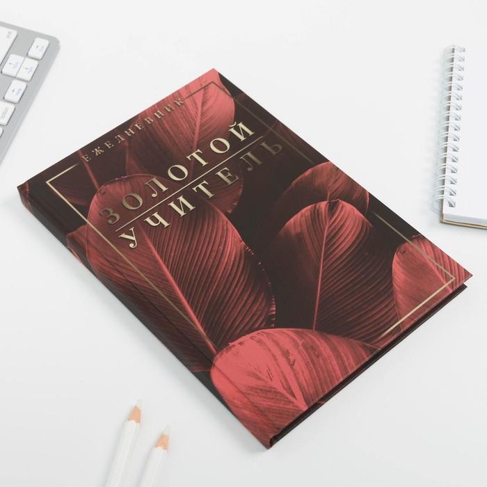 Ежедневник «Учителю: Золотой учитель»,твердая обложка, формат А5, 80 листов Ежедневник «Учителю: Золотой учитель»,твердая обложка, формат А5, 80 листов