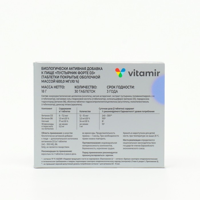 Пустырник форте D3 ВИТАМИР, успокаивающее действие, 30 таблеток Пустырник форте D3 ВИТАМИР, успокаивающее действие, 30 таблеток